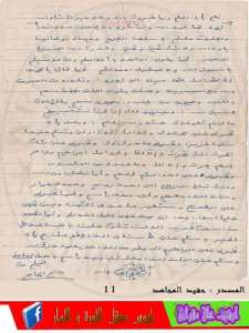 المجاهد الحاج بن ابراهيم رداح