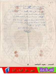 المجاهد عمار ليتيم المدعو بوعكاز