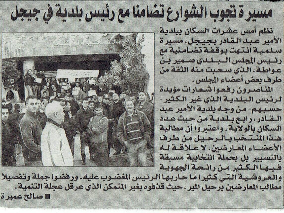 مسيرة تضامنية للسكان في الشوارع مع رئيس بلدية الأمير عبد القادر السيد بن عواطة سمير