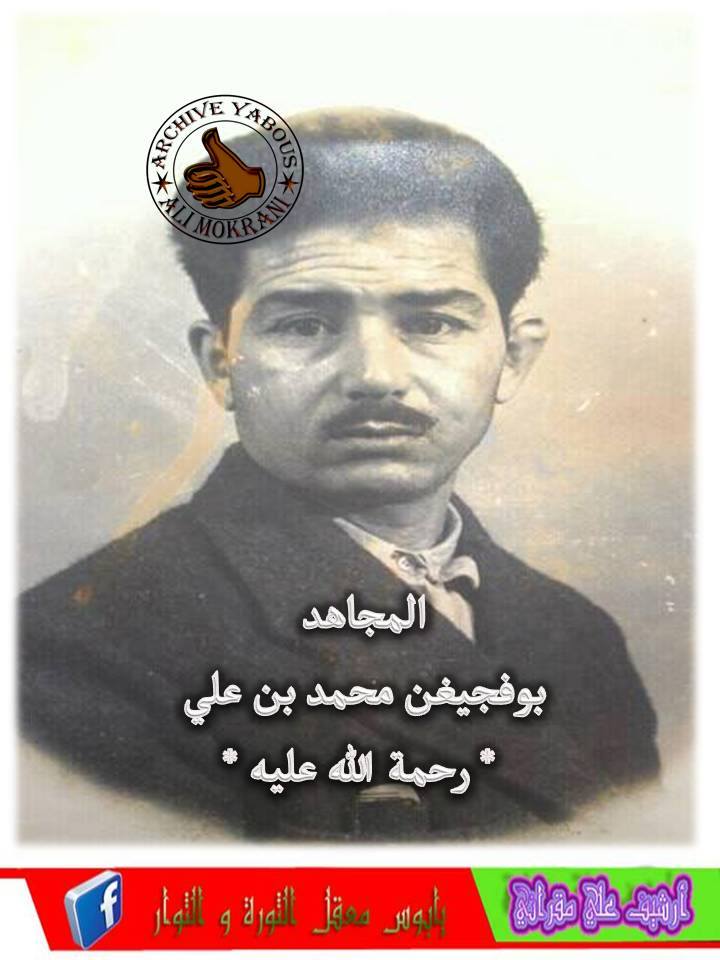 BOUFADJIGHENE MOHAMED MOUDJAHID DU 1ER NOV 1954