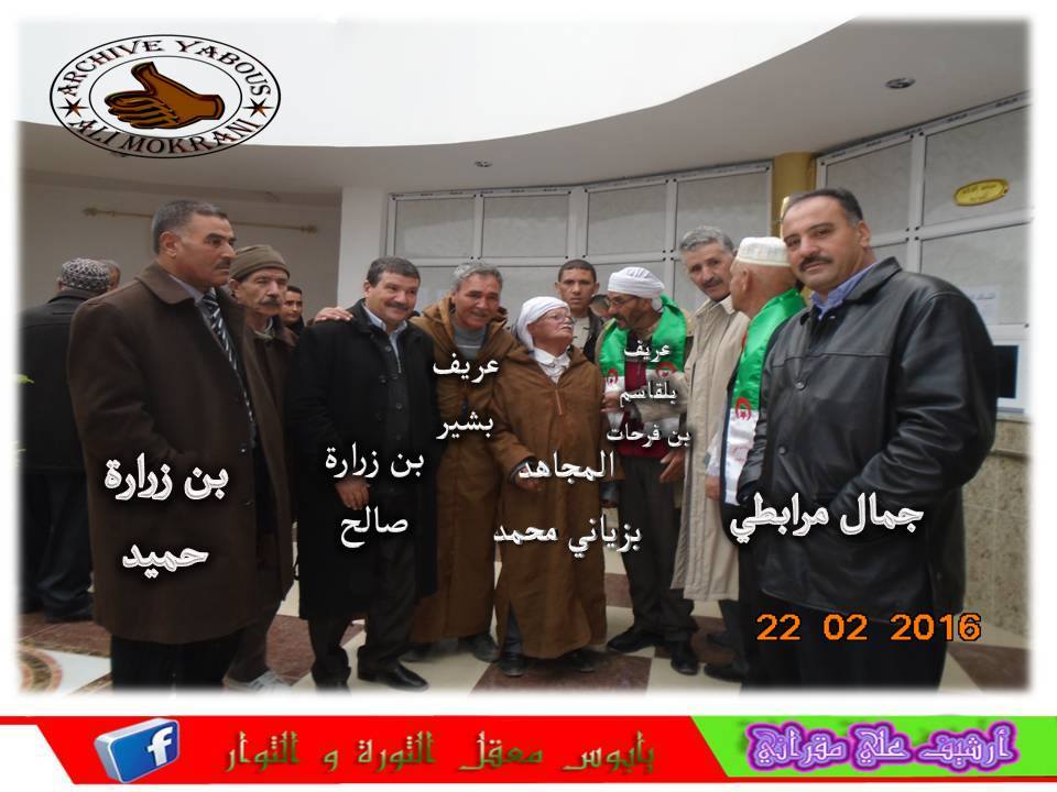 Journée du Chahid 18/02 /2016