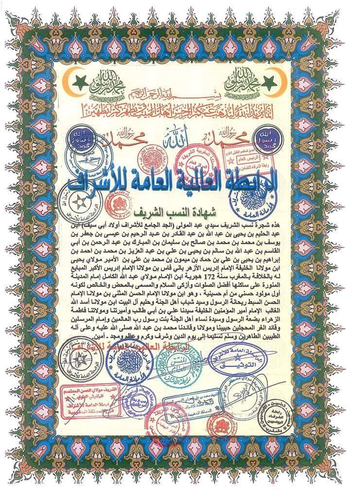 شجرة نسب عائلة أولاد بوسيف