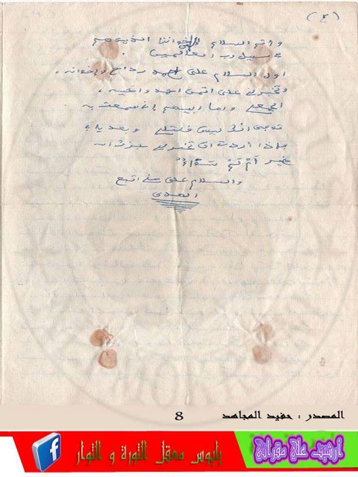 المجاهد عمار ليتيم المدعو بوعكاز