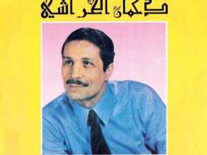 Alger - Instantanés du Ramadhan: Hommage à Dahmane El Harrachi