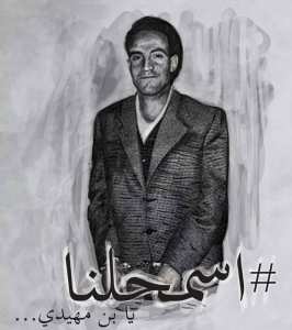 je demande pardon a Larbi Ben Mhidi