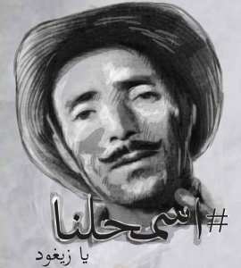 je demande pardon a Zighoud Youcef