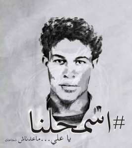 je demande pardon a Ali la pointe