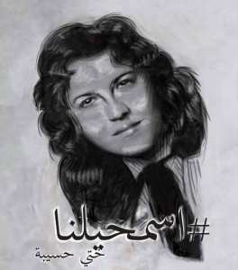 je demande pardon a Hassiba Ben Bouali