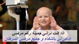 مرض السرطان يفتك بسكان بلدية يابوس  في صمت