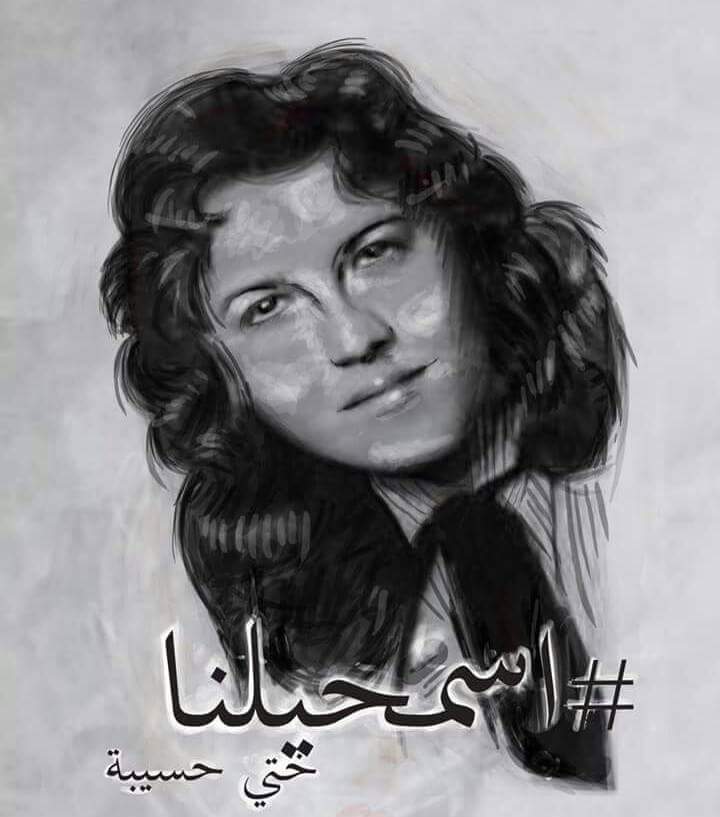 je demande pardon a Hassiba Ben Bouali