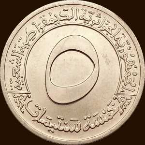 خمسة سنتيمات 1970 صنف أ - ظهر -