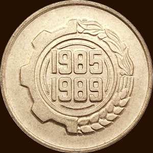 خمسة سنتيمات 1985 صنف ب - ظهر -