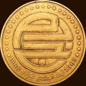 خمسون سنتيما 1988 صنف ب - ظهر -