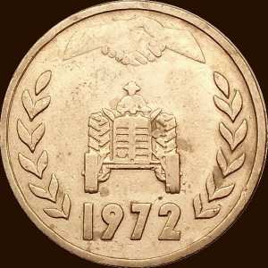 واحد دينار 1972 صنف ب - ظهر -