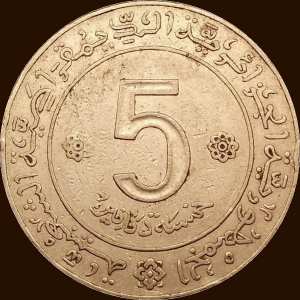 خمسة دنانير 1972 - وجه -