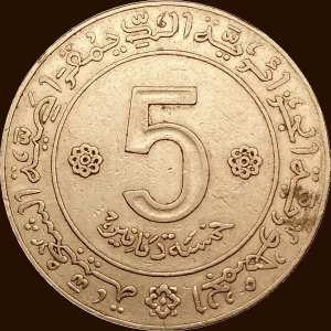 خمسة دنانير 1972 صنف ثان - وجه -