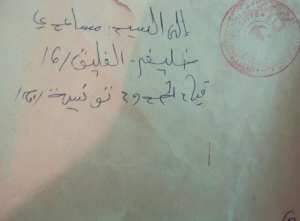 ظرف رسالة من قيادة الاركان لجيش التحرير الوطني   بالحدود  للمجاهد خليفة مسادي  1961