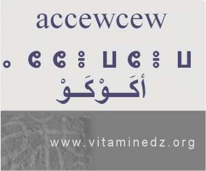 الجذور الأمازيغية في لهجة منطقة الغزوات و ضواحيها - أَتشوْتشوْ –