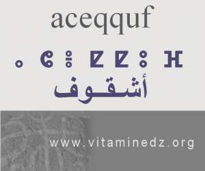 الجذور الأمازيغية في لهجة منطقة الغزوات و ضواحيها - أَشقوف –