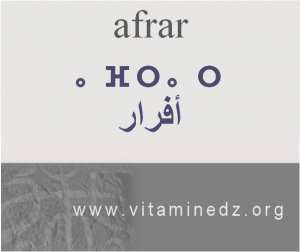 الجذور الأمازيغية في لهجة منطقة الغزوات و ضواحيها - أَفرار -