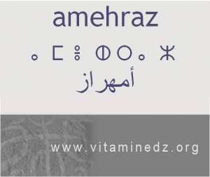 الجذور الأمازيغية في لهجة منطقة الغزوات و ضواحيها - أَمهراز أو المهراز –