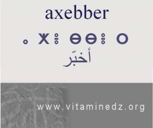 الجذور الأمازيغية في لهجة منطقة الغزوات و ضواحيها - أَخبَّر –