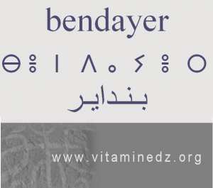 الجذور الأمازيغية في لهجة منطقة الغزوات و ضواحيها - البندير أو البنداير –