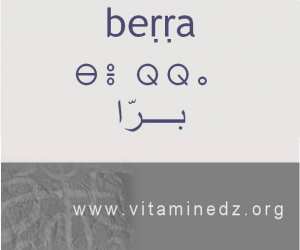 الجذور الأمازيغية في لهجة منطقة الغزوات و ضواحيها - برا –