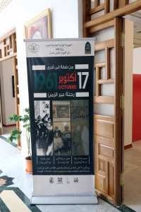 Tlemcen Expo 17 octobre 1961 au Palais de la culture Abdelkrim Dali