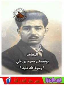 المجاهد بوفجيغن محمد بن علي