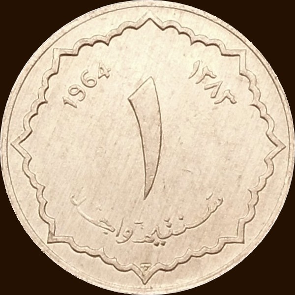 واحد سنتيم 1964 - وجه -