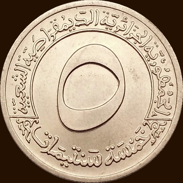 خمسة سنتيمات 1970 صنف أ - ظهر -