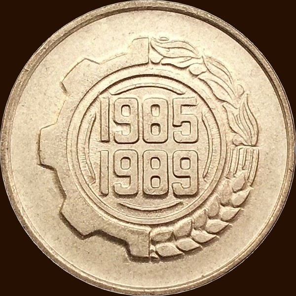 خمسة سنتيمات 1985 صنف ب - ظهر -