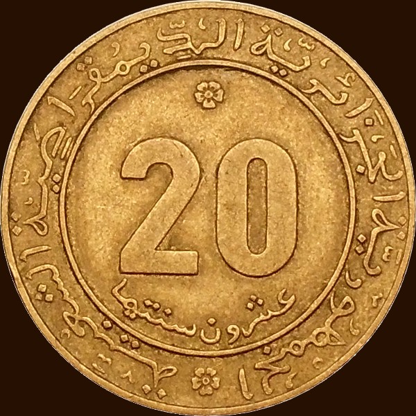 عشرون سنتيما 1975 صنف أ - وجه -