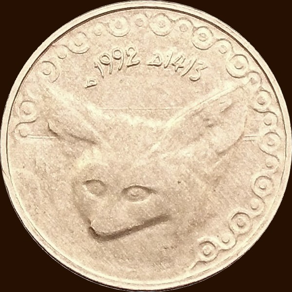 رُبعُ دينار 1992 - ظهر -