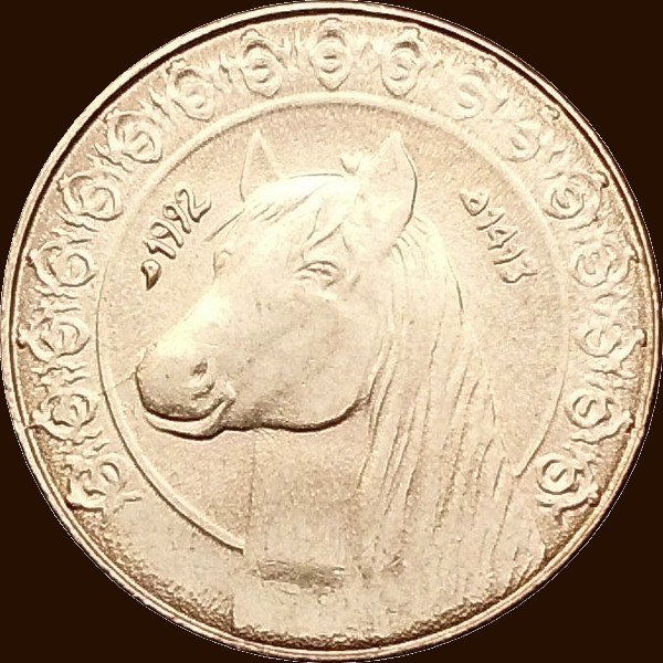 نصف دينار 1992 - ظهر -