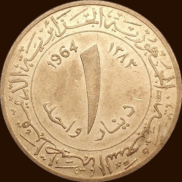 واحد دينار 1964 - وجه -