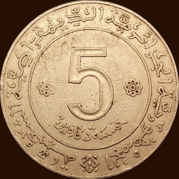 خمسة دنانير 1972 - وجه -