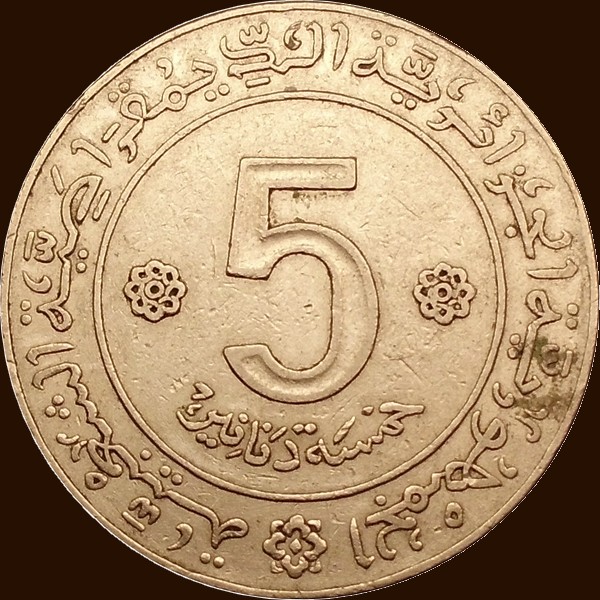 خمسة دنانير 1972 صنف ثان - وجه -