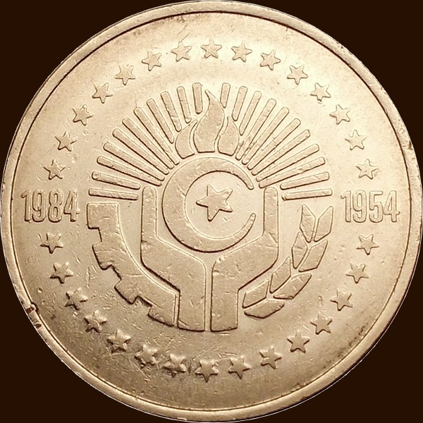 خمسة دنانير 1984 - ظهر -