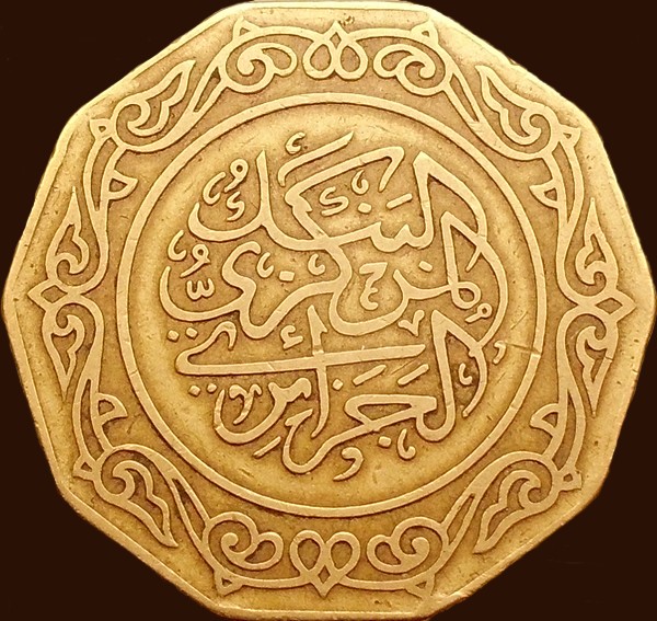 عشرة دنانير 1981 صنف ب - ظهر -