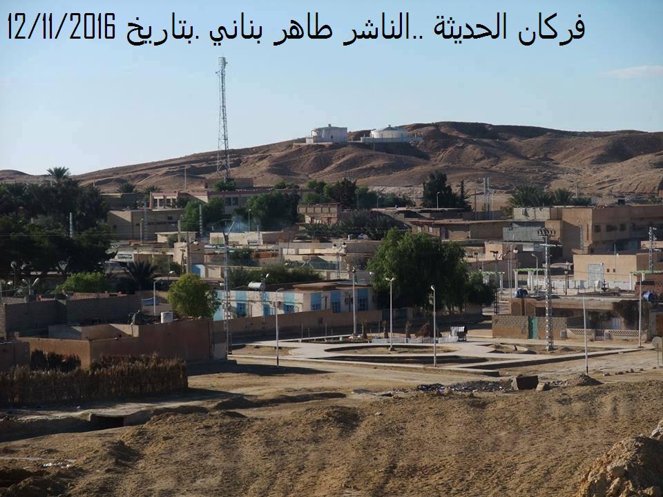 فركان  الجديدة  ( الحديثة )