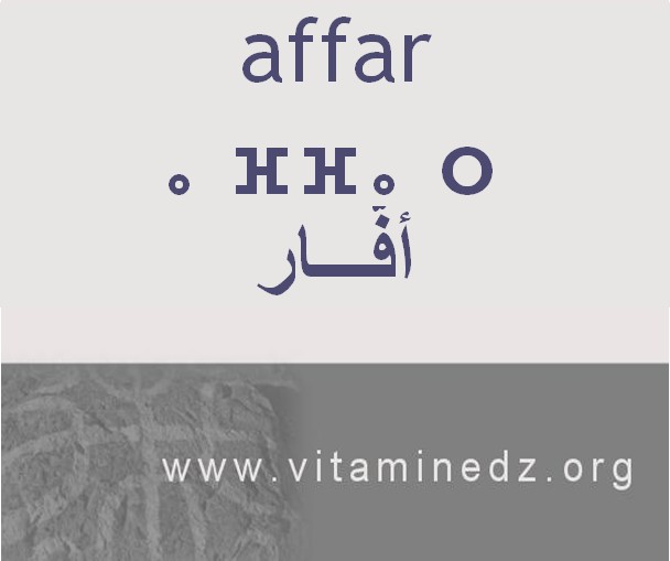 الجذور الأمازيغية في لهجة منطقة الغزوات و ضواحيها - أَفار –