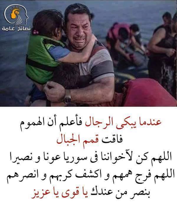 يا رب انصرهم وفرج عليهم