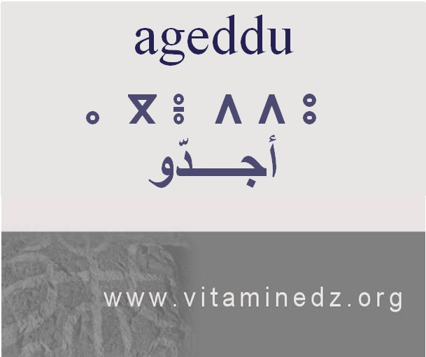الجذور الأمازيغية في لهجة منطقة الغزوات و ضواحيها - أَجدُّو –