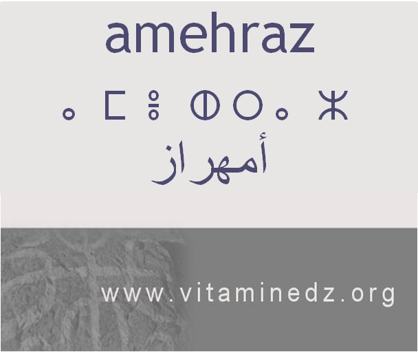 الجذور الأمازيغية في لهجة منطقة الغزوات و ضواحيها - أَمهراز أو المهراز –