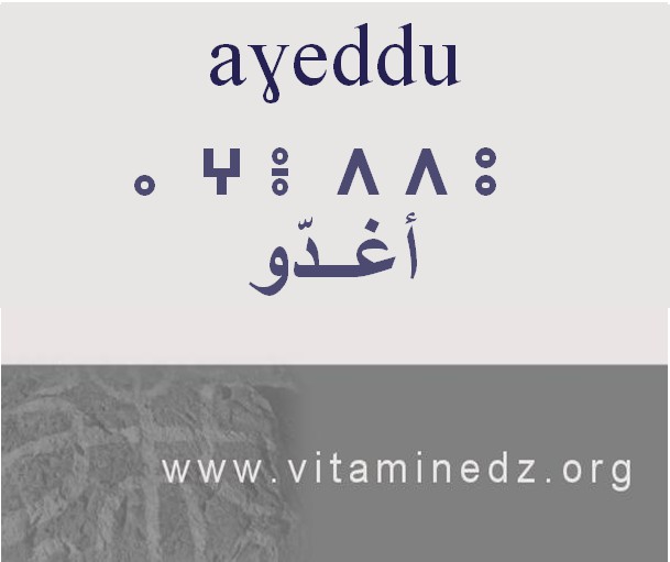 الجذور الأمازيغية في لهجة منطقة الغزوات و ضواحيها - أَغدُّو –