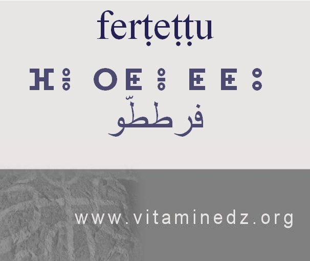 الجذور الأمازيغية في لهجة منطقة الغزوات و ضواحيها - فرططو –