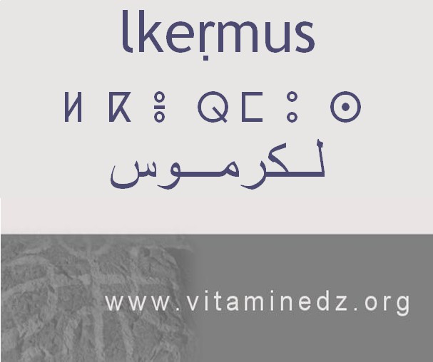 الجذور الأمازيغية في لهجة منطقة الغزوات و ضواحيها - كرموس –