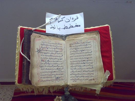 المصحف المكتوب باليد يتبين لنا كيف كان الاباء والاجداد يهتمون بكلام الله